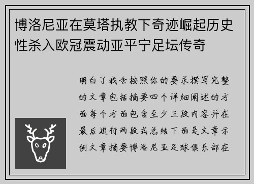 博洛尼亚在莫塔执教下奇迹崛起历史性杀入欧冠震动亚平宁足坛传奇